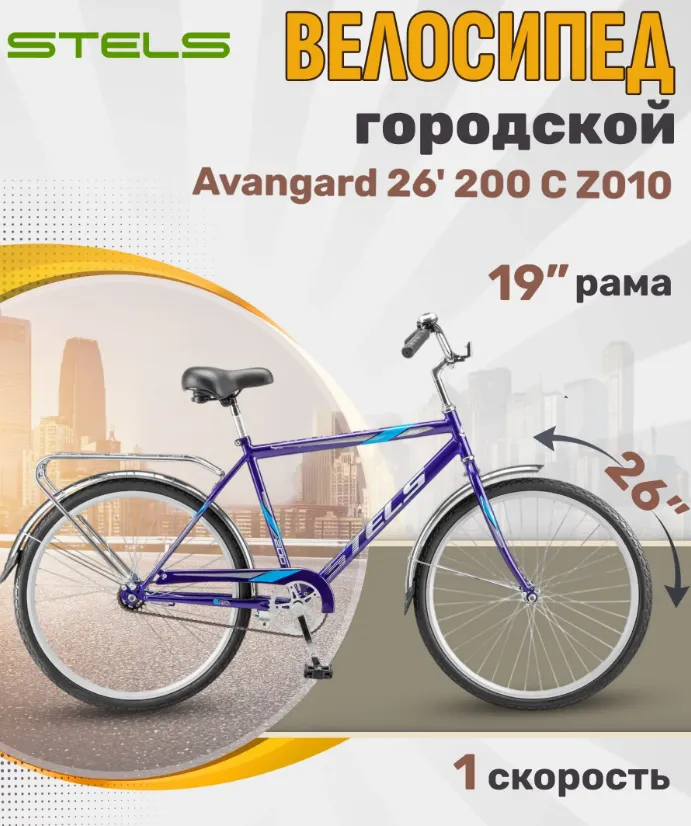 Stels Avangard 200 С