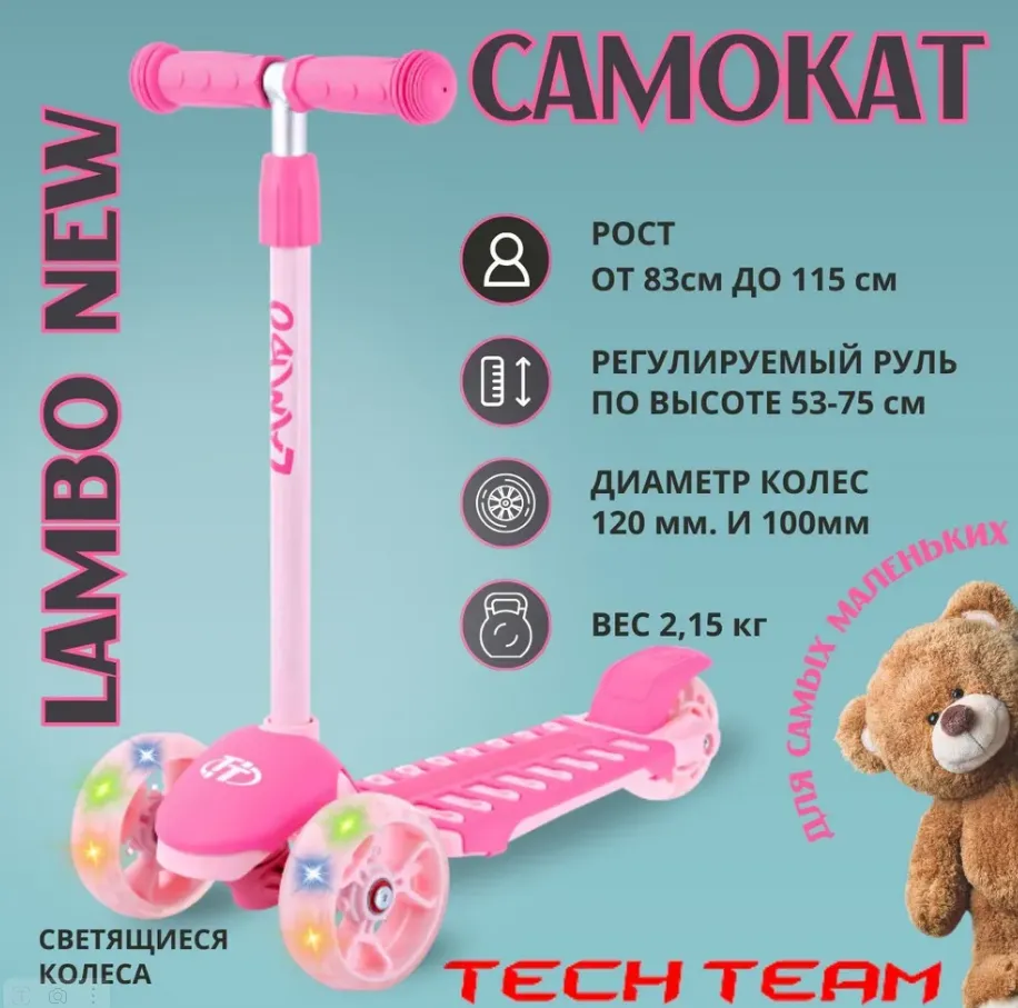 Самокат детский Tech Team Lambo