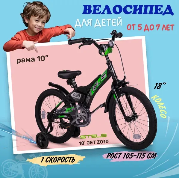 Детский велосипед Stels JET 16
